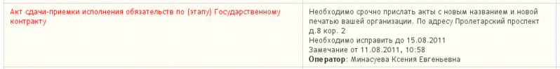Файл:20110814 Zame4anie.png