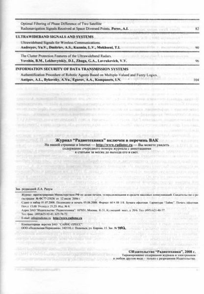 Файл:Radiotechnika 8 2008 0003.jpg
