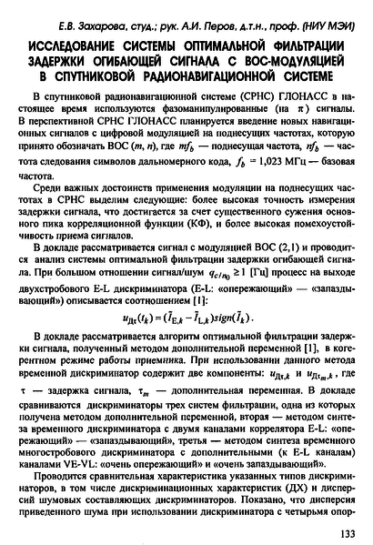 Файл:MPEI konferenc Zaharova1.png