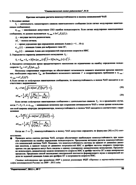 Файл:20110912 Radiotech072011 statya 008.png