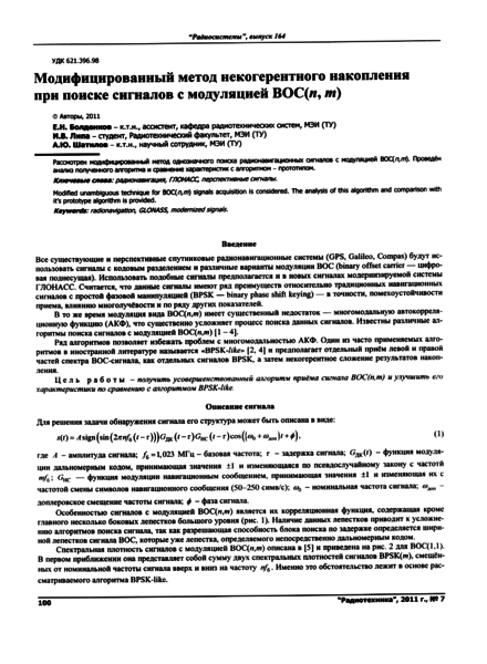 Файл:20110912 Radiotech072011 statya 015.png