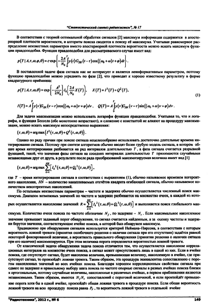 Файл:Radiotehnika062012 0037.png