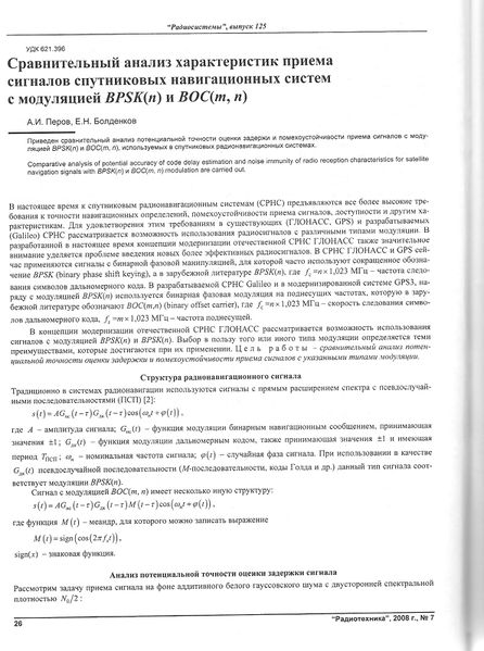 Файл:RadioTech 7 2008 011.jpg