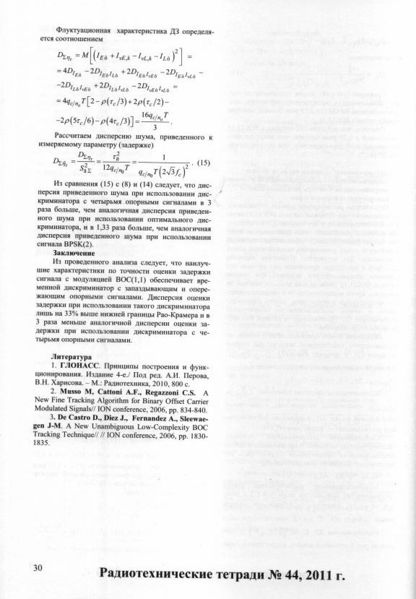 Файл:RadiotechTetradi44 0030.jpg