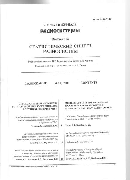 Файл:StatSintez 12 2007 001.jpg
