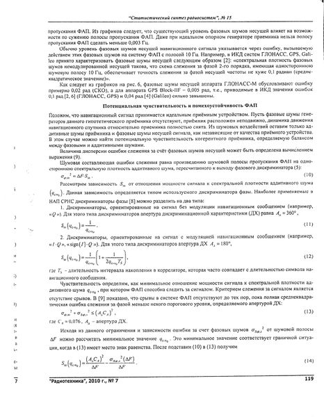 Файл:Radiotehnika 7 2010 119.jpg
