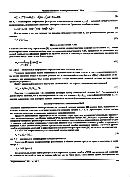 Файл:20110912 Radiotech072011 statya 004.png