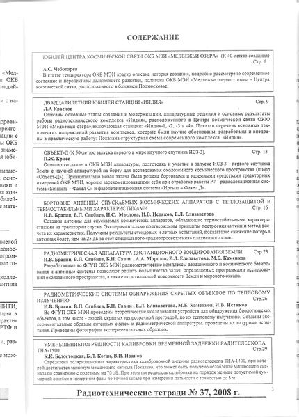 Файл:RadioTetradi 37 2008 003.jpg