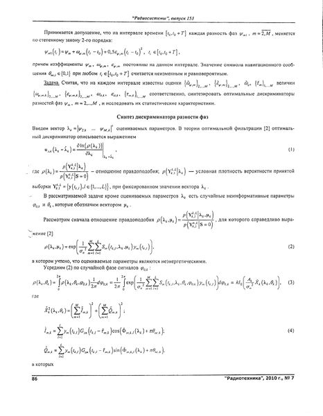 Файл:Radiotehnika 7 2010 086.jpg