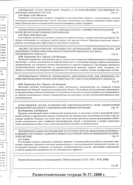 Файл:RadioTetradi 37 2008 005.jpg